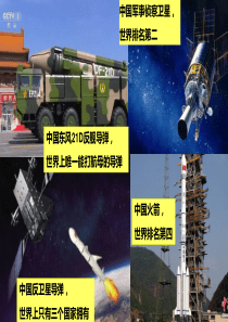 人教版六年级语文《祖国-我终于回来了》精美完全版课件