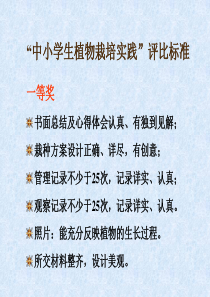 植物栽培实践培训(完成)