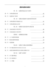 通信电缆培训教材