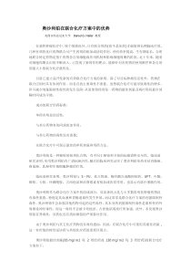 奥沙利铂在联合化疗方案中的优势