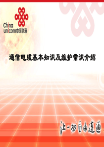 通信电缆基本知识及维护常识介绍XXXX06