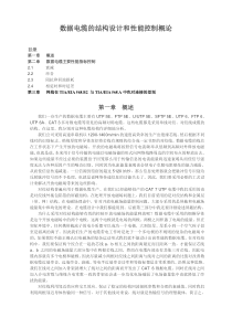 通信电缆设计概论