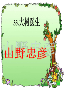 33大树医生