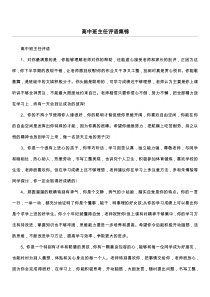 高中班主任评语集锦
