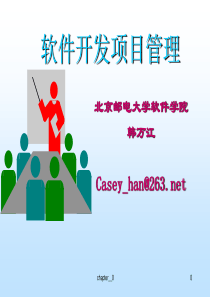 软件项目管理-0