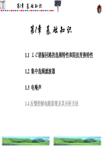 通信电路第1章