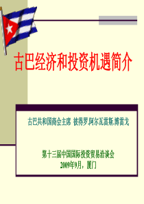 古巴经济和投资机遇简介ppt-Presentación