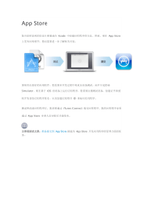 10-ios开发指南-开发(App Store)