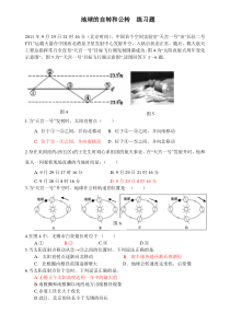 地球自转公转  练习题