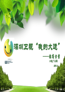 新闻“我的大运”版块---特约赞助方案