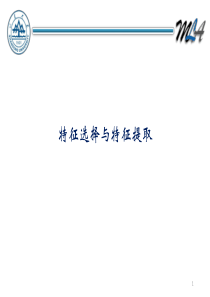 第八章-特征选择与提取