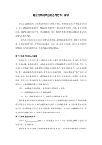 第三方物流项目的合同范本及解读