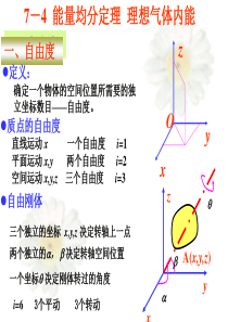 理想气体内能