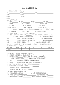 初三化学用语练习：