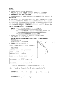 高一下学期物理期末复习知识点总结