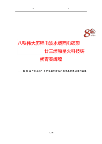 第23届星火杯优秀作品集