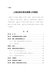 上海证券交易所股票上市规则(2018年4月修订)