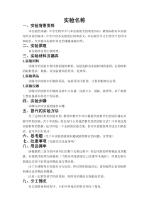 实验方案格式