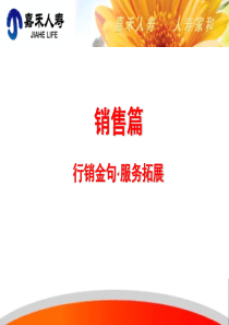 递送保单及转介绍花束