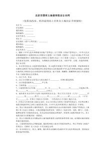 合同范本：北京市国有土地使用权出让合同