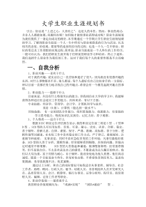 金融专业大学生职业生涯规划书