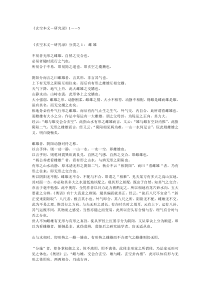 玄空本义-研究录