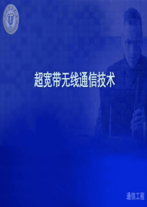 UWB技术