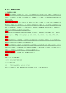 通信类方向专业面高频考查知识点--通信技术