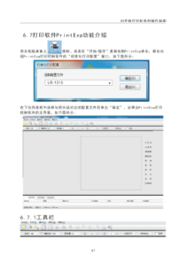 UV平板打印机说明书
