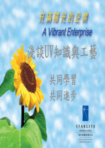 UV知识培训1