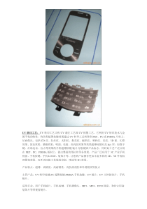UV转印工艺