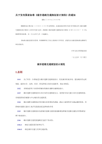 u《城市道路交通规划设计规范》-最新文档资料