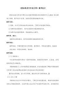 《假如我是汽车设计师》教学设计