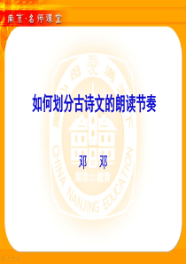 如何划分古诗文的朗读节奏