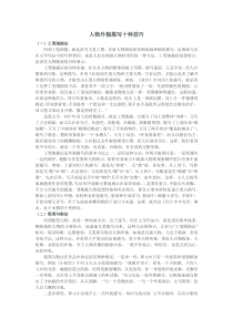 人物外貌描写十种技巧