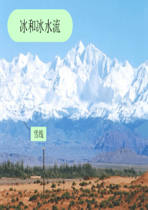 自然灾害系列-冰川