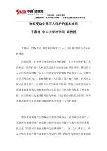 物权变动中第三人保护的基本规则