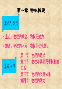 物权概说