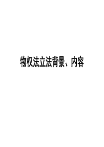 物权法_傅鼎生