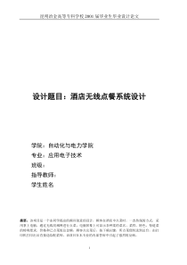 酒店无线点餐系统设计