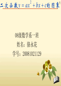 二次函数的图像ppt