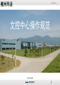 文控中心1205