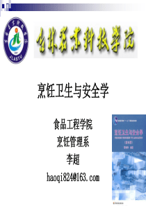 《烹饪卫生与安全》 第十四讲 汞、镉金属毒物及其控制