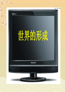 第四章第一节营造地表形态的力量