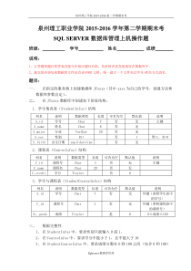 SQL-SERVER上机考试题