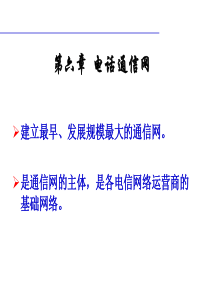 通信网6