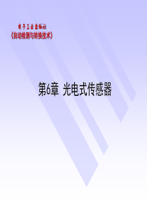检测技术第6章