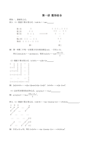 小学六年级数学竞赛讲座 第1讲 数形结合