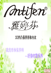 美体塑身衣ppt