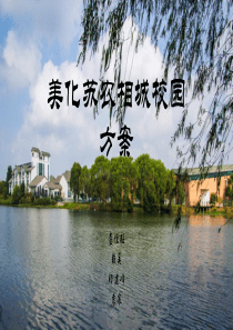校园垃圾分类方案